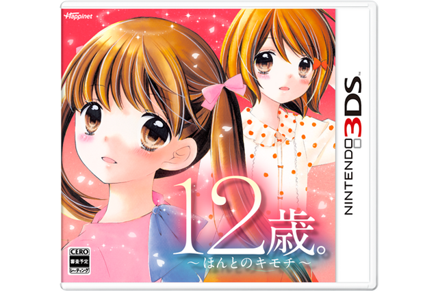 小6の男子と恋愛できるADV『12歳。～ほんとのキモチ～』3DSで12月発売 画像