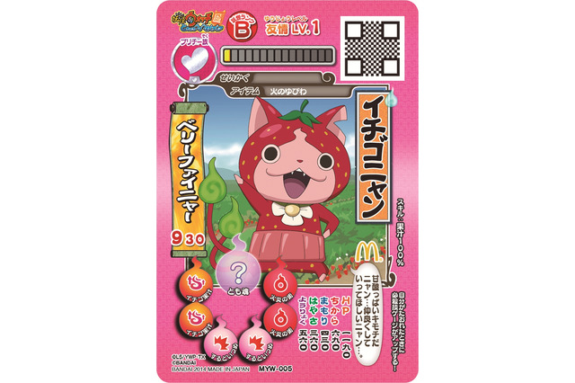 ハッピーセット「妖怪ウォッチ」限定カードが当初予定3倍の売上で品薄状態に、緊急追加生産も決定 画像