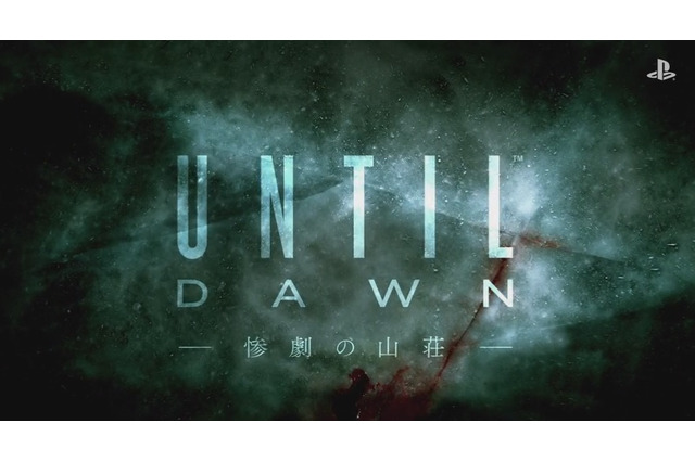 【TGS 2014】サバイバルホラー『Until Dawn - 惨劇の山荘 -』アナウンストレイラーがお披露目、2015年リリース 画像