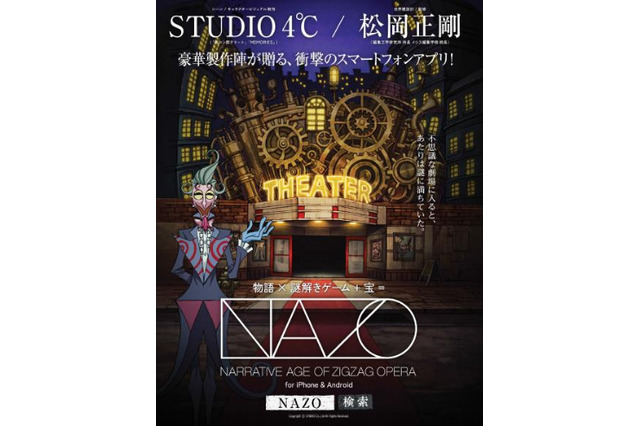 Studio4Cと松岡正剛氏による謎解き絵本アプリ『NAZO』配信 ― 「物語母型群」のもと、「月をめぐる物語」を構成 画像