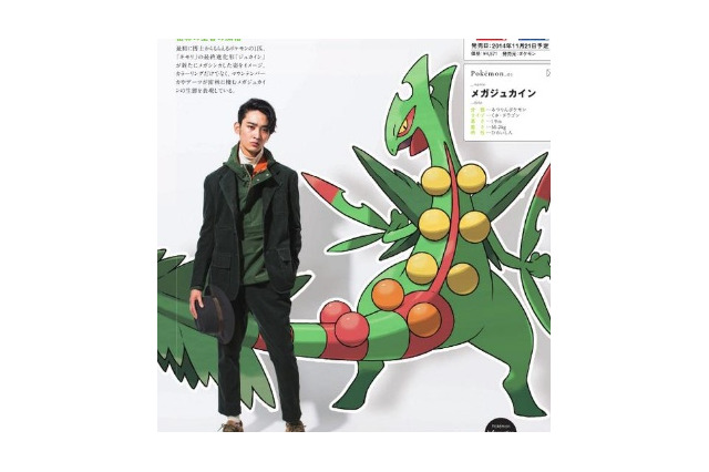 ファッション雑誌「smart」に、メガシンカポケモンをイメージしたファッションが掲載 画像
