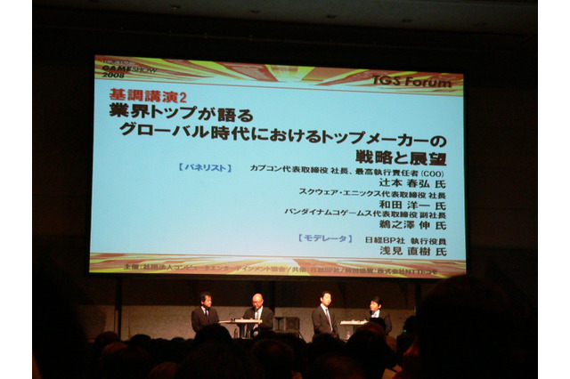 【TGS2008】業界トップか語る グローバル時代におけるトップメーカーの戦略と野望 画像