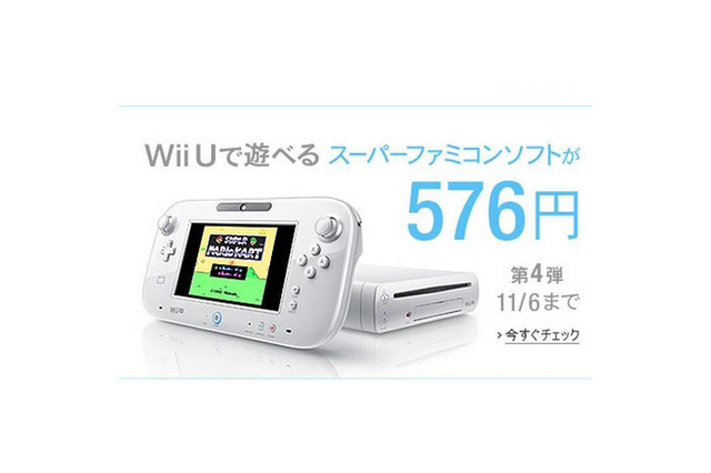 Amazon、Wii UのSFCバーチャコンソールを576円で購入できるキャンペーン開始 画像