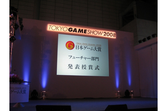 【TGS2008】日本ゲーム大賞、今後に期待の「フューチャー部門」12タイトルが発表に 画像
