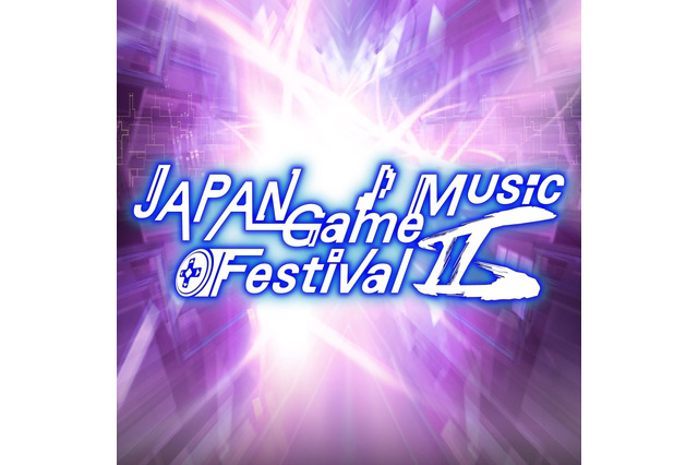 ゲーム音楽の祭典が再び！「JAPAN Game Music Festival II」2015年5月に開催決定 画像