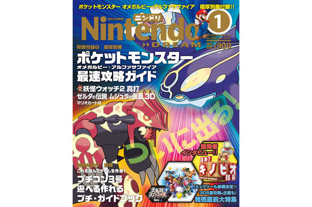 今月号「ニンドリ」は『スマブラ』『妖怪ウォッチ2 真打』特集に、『ポケモン』攻略冊子付き 画像