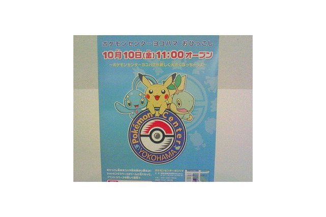 ポケモンセンターヨコハマがリニューアルオープン! 画像