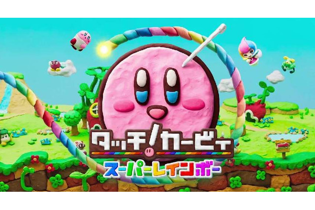 amiiboにも対応する『タッチ!カービィ スーパーレインボー』紹介映像公開、粘土カービィの可愛さは必見 画像