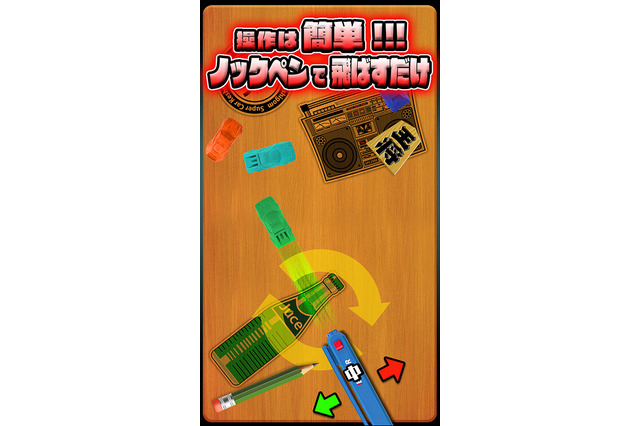 小学校で流行ってた「カー消し」遊びがスマホアプリに！最大4人まで対戦可能 画像