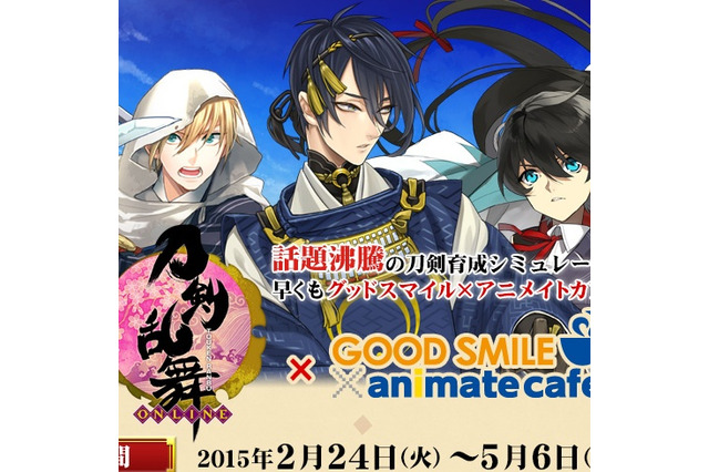 『刀剣乱舞』×「グッスマ×アニメイトカフェ」コラボが東京・大阪で開催、現在予約受付中 画像