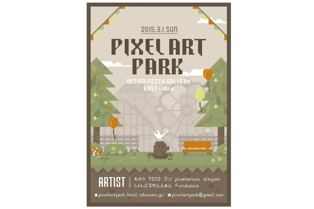ドット絵がテーマのグループ展「PixelArtPark」3月1日開催！ドット絵の似顔絵や、巨大コントローラの体験会など 画像