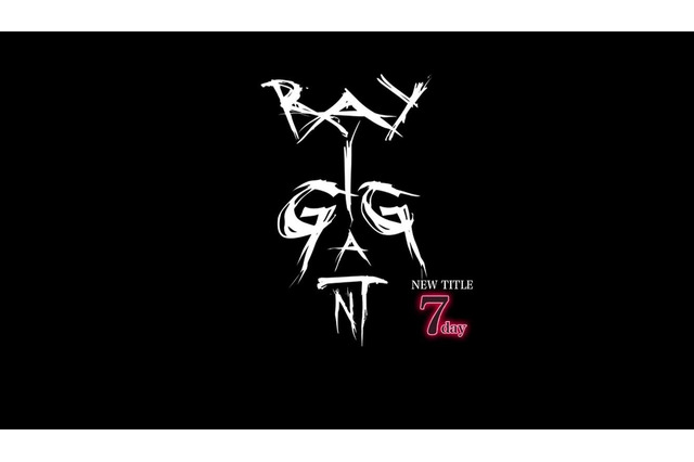 バンダイナムコがティザーサイトを公開…タイトル発表は7日後、「RAY GIGANT」とも読める文字も 画像