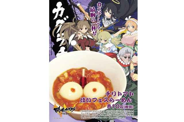 『閃乱カグラ EV』が人気ラーメン店とコラボ！ 爆乳並のボリューム溢れる特別メニュー、味も最胸 画像