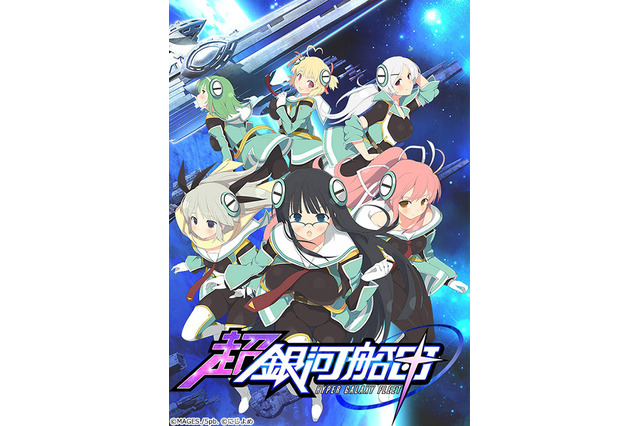 MAGES.のブラウザゲーム『超銀河船団』CBTスケジュール公開…怪獣・宇宙人・ロボットが擬人化するRTS 画像