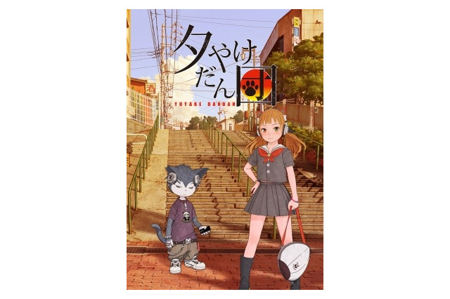 ショートアニメ「夕やけだん団」4月1日より公開！キャラデは村田蓮爾 画像