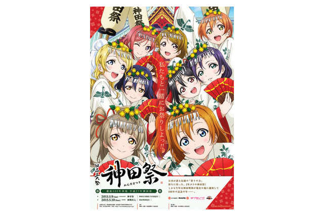 「ラブライブ！」神田明神コラボグッズが「AnimeJapan2015」や「コミケットスペシャル6」に出展決定 画像