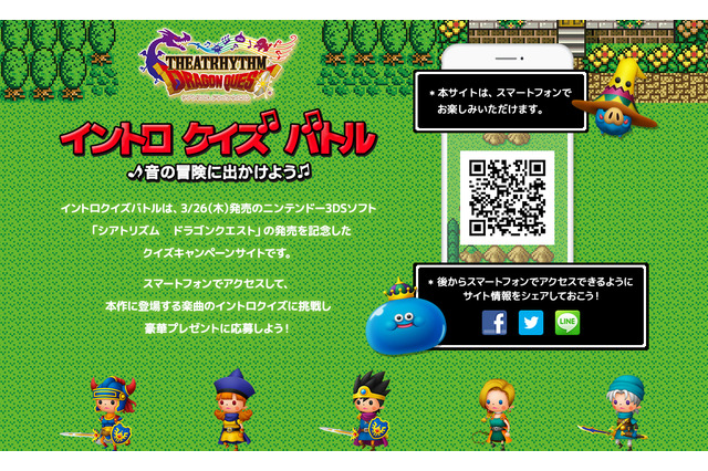 ドラクエ楽曲を使った「イントロクイズバトル」スマホに登場…RPG要素やSNS投稿機能も 画像