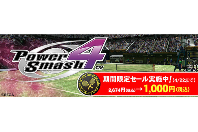 PS Vita『パワースマッシュ4』DL版が期間限定1,000円に！4月22日で全ハードDL版配信終了 画像