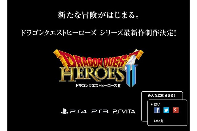 『ドラゴンクエストヒーローズII』制作決定か…スライム討伐ページで告知 画像