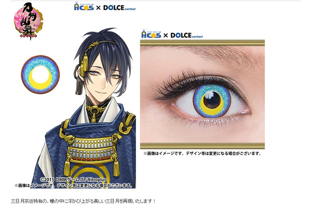 『刀剣乱舞』三日月宗近の瞳を再現したコンタクトレンズが発売決定 画像