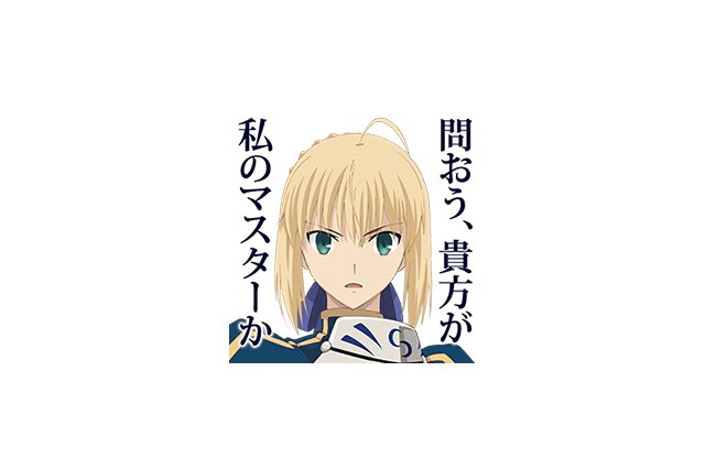 TVアニメ「Fate/stay night [UBW]」のLINEスタンプが配信開始、イラストは描き下ろし 画像