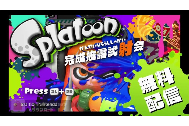 『スプラトゥーン』5月9日と10日に遊べる体験版と、あらかじめDLの配信開始 画像