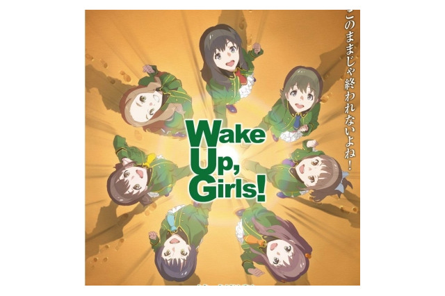 TVアニメ「Wake Up, Girls!」ゲーム化決定…『アイマス SideM』のオルトプラスが開発 画像