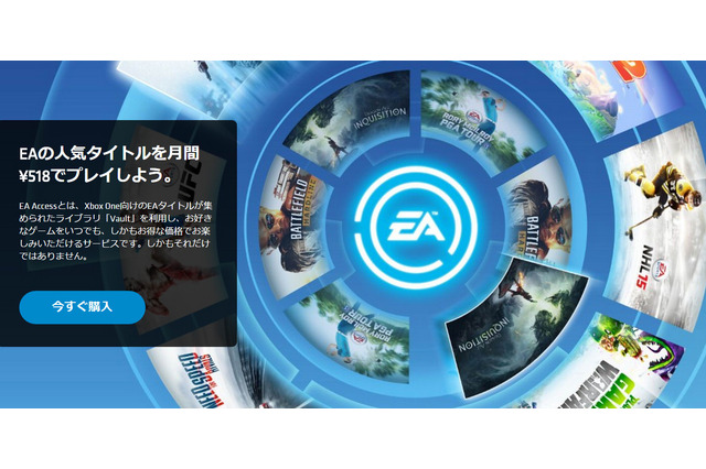 『BF4』『FIFA 15』を無制限で！Xbox One定額サービス「EA Access」開始…年額3002円 画像