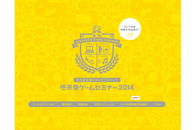 「任天堂ゲームセミナー2014」受講生作品の無料配信が開始…紹介映像も公開中 画像
