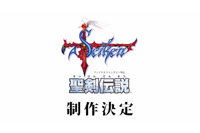 伝説の原点が甦る── 初代『聖剣伝説』が再び制作決定！ 画像