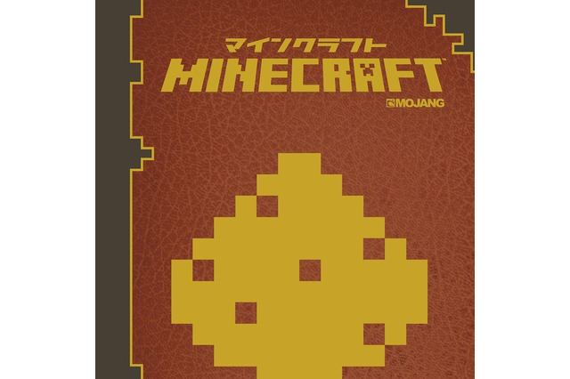 『マインクラフト』ハンドブック発売決定…初心者向けと、レッドストーン鉱石を知り尽くす2冊 画像