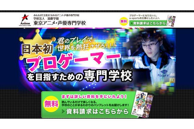 商標「プロゲーマー」登録申請は“誰もが自由に活用できるようにするため”…「独占の意向はない」と滋慶学園がコメント 画像