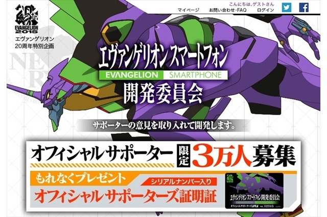 エヴァンゲリオン20周年記念で新たなスマホ開発、サポーター3万人募集開始 画像