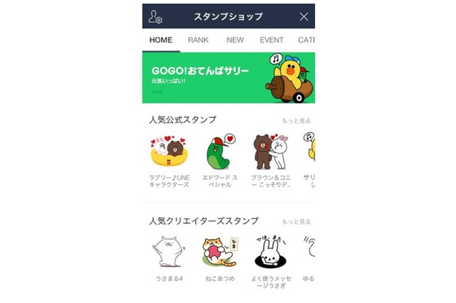 「LINE」スタンプショップがリニューアル、審査期間も3か月から5日に短縮 画像