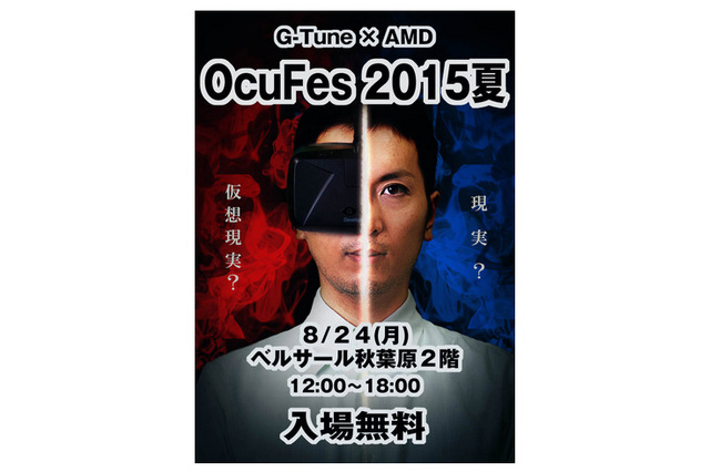 VR版コミケ「OcuFes 2015夏」8月24日開催…すぐ変な機械と合体させる日本人のスピリットを体験せよ 画像