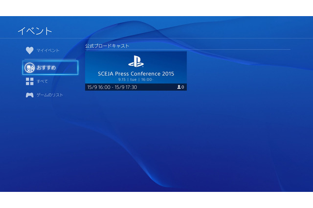 PS4システムソフトウェアアップデート3.00の詳細が発表―YouTube Live機能追加など 画像