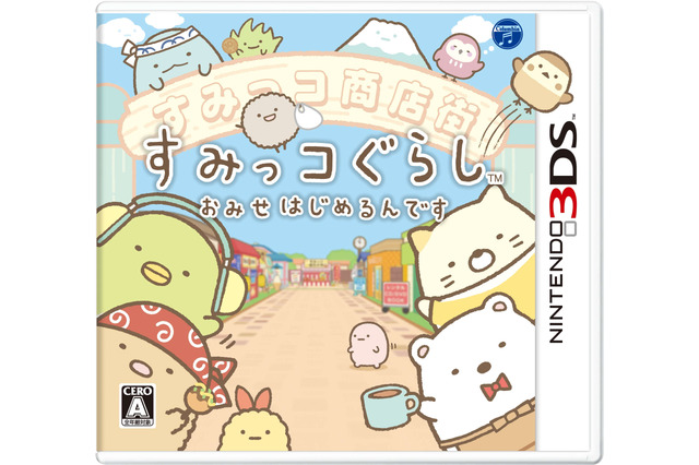 3DS『すみっコぐらし おみせはじめるんです』11月19日リリース！ すみっコ＆みにっコが勢ぞろい 画像