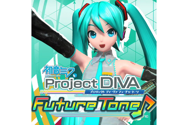 【TGS2015】『初音ミク Project DIVA』シリーズ新情報！『X』は衣装と曲に「属性」あり、『Future Tone』は200曲以上収録 画像