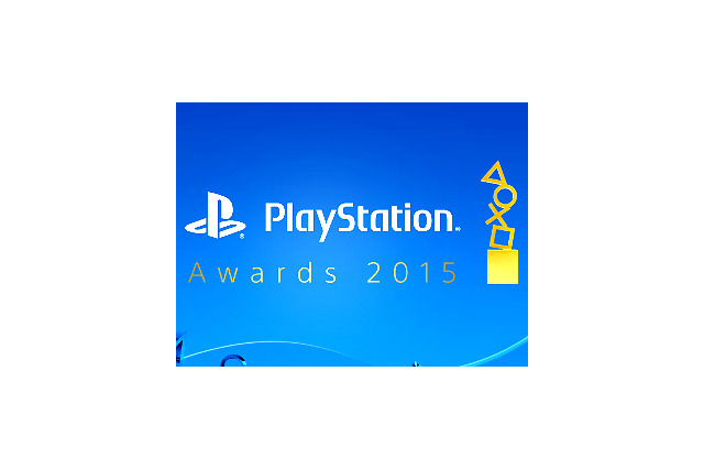 「PlayStation Awards 2015」開催日決定、「ユーザーズチョイス賞」投票受付も開始 画像
