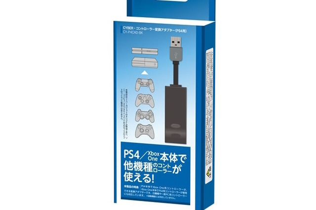 PS4/Xbox Oneで他機種コントローラーを使用可能にする“変換アダプター”10月12日発売 画像