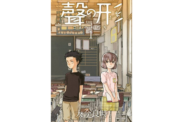 アニメ「聲の形」制作は京アニ、監督は「映画 けいおん！」の山田尚子 画像