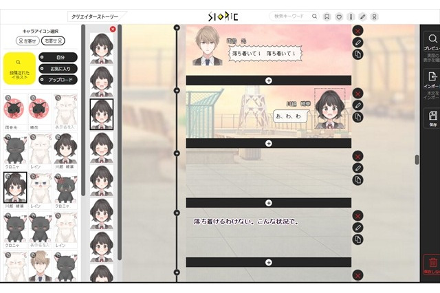 大手出版6社8レーベルが参加！“チャット”読み物フォーマット「ストリエ」オープン、電子書籍の新しいかたちを提案 画像