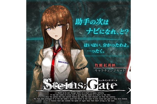 ナビアプリ『MAPLUS+』に牧瀬紅莉栖ボイス登場、助手「はいはい、わかったわよ…ったく」 画像