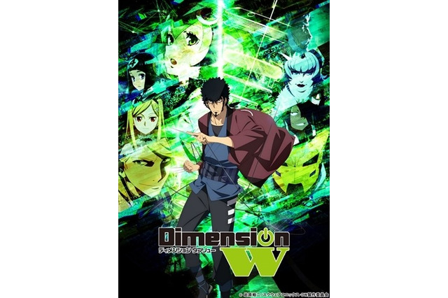 TVアニメ「Dimension W」1月10日より放送開始…TOKYO MXほか、PS Video独占先行配信も 画像