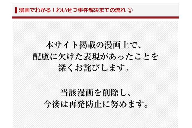 強姦事件の漫画に批判、法律事務所が謝罪「配慮に欠けた」 画像