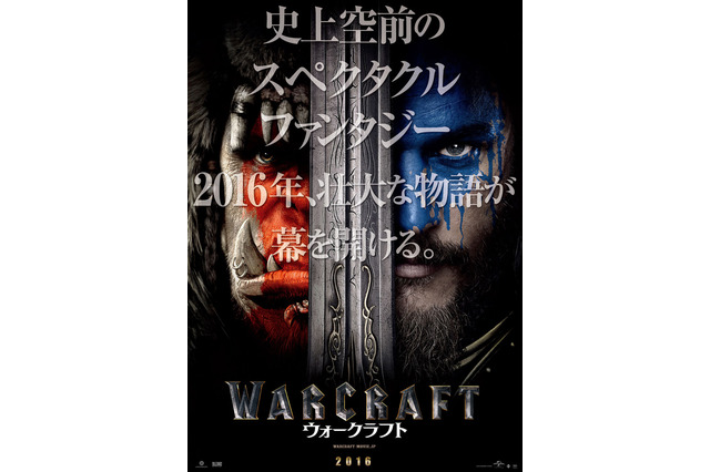 映画「ウォークラフト」2016年日本公開決定！ギネス記録のMMORPGがスクリーンに 画像