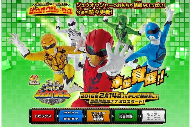 スーパー戦隊シリーズ第40作「動物戦隊ジュウオウジャー」2月より放送 画像
