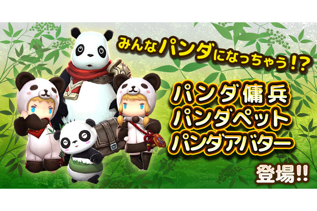 『ダンジョンストライカー』にパンダが登場！？新年イベントなどが実装、アイテムドロップ確率は大幅上方修正 画像