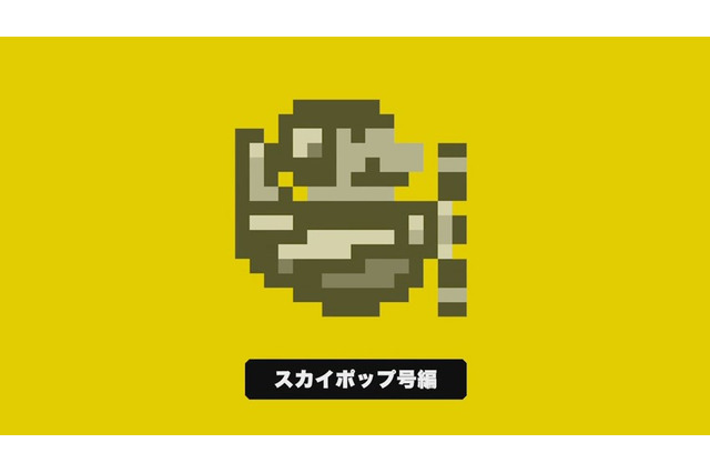 『マリオメーカー』にキャラマリオ「スカイポップ号」が新登場 画像