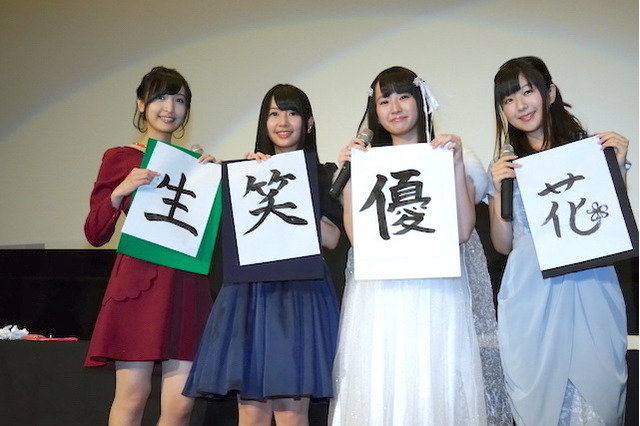 【レポート】「ガラスの花と壊す世界」初日舞台挨拶で花守ゆみり、種田梨沙、佐倉綾音、茅野愛衣が書き初め 画像